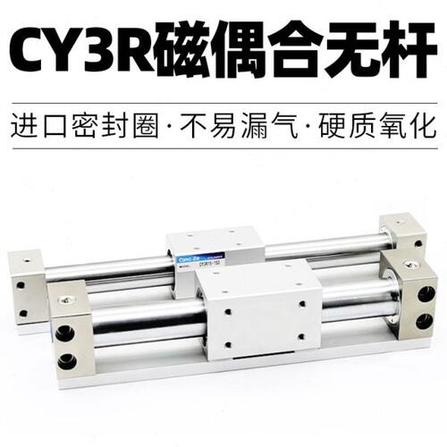 CY1R 15/10H磁偶无杆气缸CY1RG10-15/CY3R10-15H-100/200/300/400