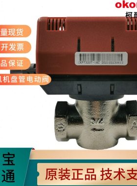 柯耐弗OKONOFF风机盘管用电动二通阀DN20电磁阀6分中央空调电动阀