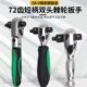 小型短柄便携工具迷你棘轮快速扳手活头大中小飞72齿双向套筒扳手
