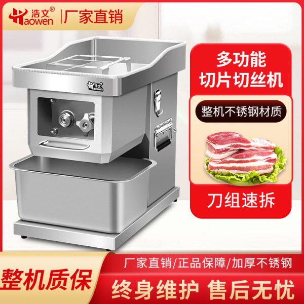 切肉机商用电动台式多功能全自动不锈钢无框架切片切丝切菜机肉铺