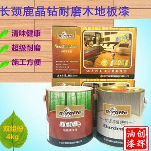 长颈鹿油漆木地板漆家用漆面掉漆修复翻新漆高硬度耐磨油性木器漆