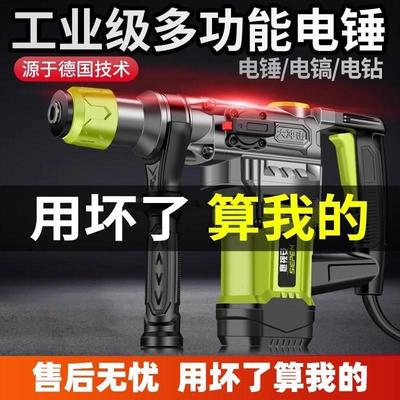 V电锤钻电镐多功能冲击钻家用开槽拆墙混泥土工业级重型锤镐