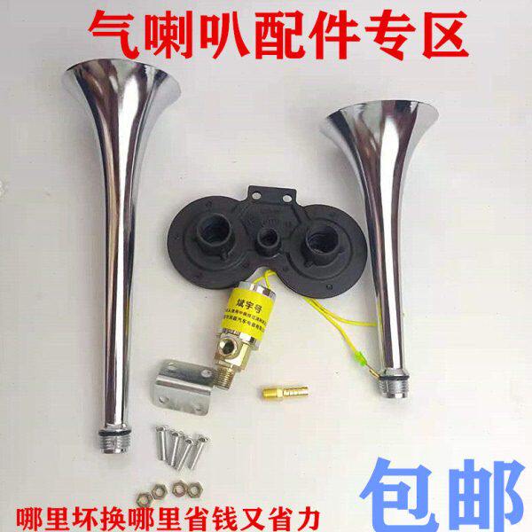 大货车气喇叭24V超响12v防水电控汽喇叭双音汽笛工程车改装气喇叭