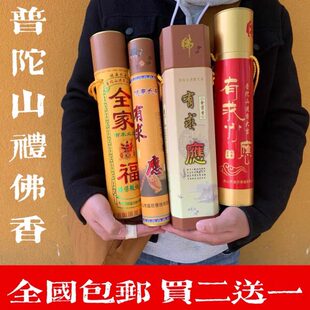 普陀山全家福香烧香拜佛专用香制定礼佛香环保香包邮可在码头取货