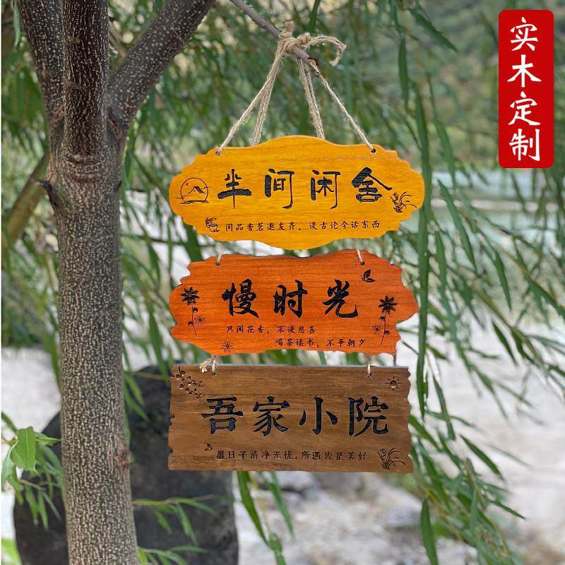 实木创意装饰挂牌住宅小院花园阳台庭院民宿标志牌小木牌刻字定制