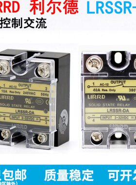LIRRD利尔德LRSSR-DA 10A40A50A直流控制交流SSR-40DA固态继电器