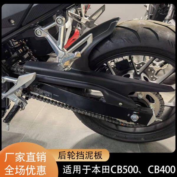 CB500X/CB500F/CB400F/CB400X改装中置后挡泥板 后挡泥瓦 挡水板