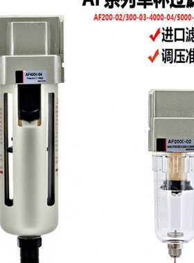 气动小型空压机气源处理器单杯过滤器AF2000-02/3000-03/4000-04D