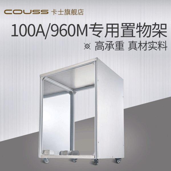 couss卡士烤箱置物架 不锈钢商用免打孔烤盘 放8层发酵箱落地架