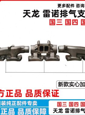 原厂东风天龙雷诺国五排气管支管歧管天龙国三国四D5010224874/75