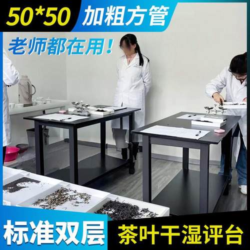 茶叶审平台湿泡台干湿评台茶叶审评台实验台茶厂SC评审用具评茶台