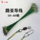 增强路亚钢丝前导线耐磨防咬海钓矶钓远抛投杆黑鱼连接线10根 包邮