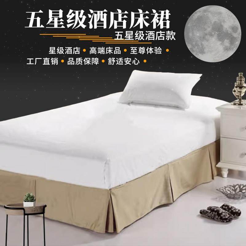 宾馆酒店床上用品床裙床单床套床罩牙签条床裙定做