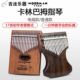 爱德琳 拇指琴17音虎斑木黑檀木卡林巴手指钢琴简易学复古电箱