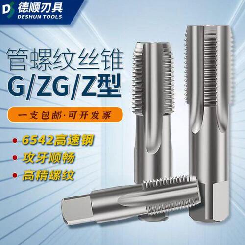 高速钢管螺纹丝锥G四分之一水管丝攻Z ZG RC NPT PT 3/8 1/2 3/4