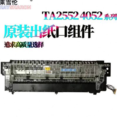 适用京瓷2553出纸口组件3253出纸组件5053 6053 4053 2552 3252 6