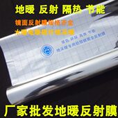 镜面反射膜 地暖隔热膜地热电碳纤维采暖地暖铝箔反射膜反光宽1米