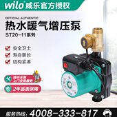 威乐ST20 11家用增压泵暖气地暖循环泵热水器锅炉管道小型加压泵