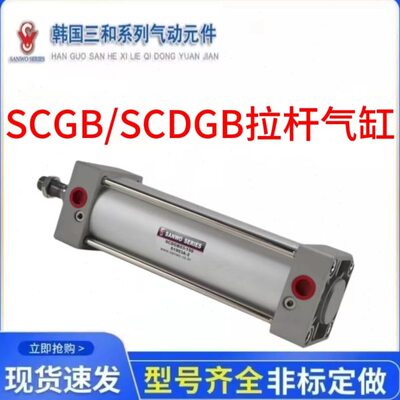 三和SANWO气缸SCGB/SCDGB32-40-50-63-75-80-100-125-150-175-200