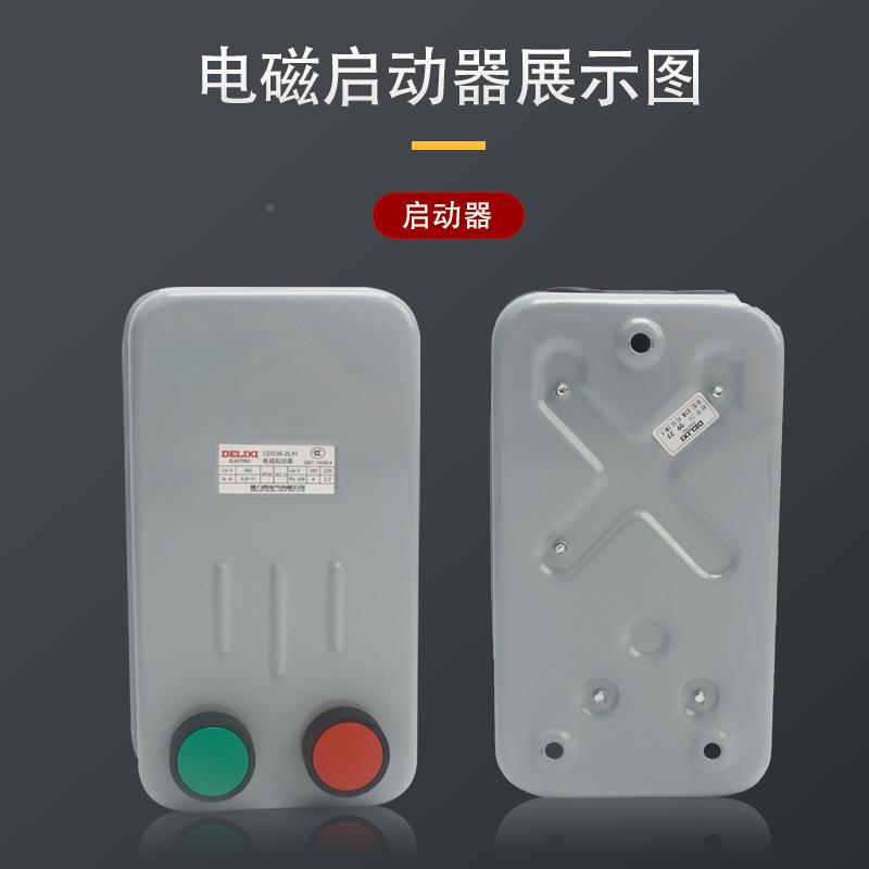 磁力启动器CDS36电磁启开关2H2LH动3LHIJB4HL380V按带钮三相