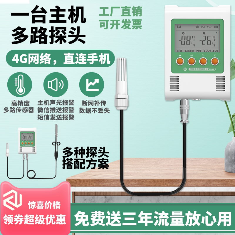 4g远程温度计无线温湿度监测仪记录仪冷藏车冷库羊肚菌大棚卫士