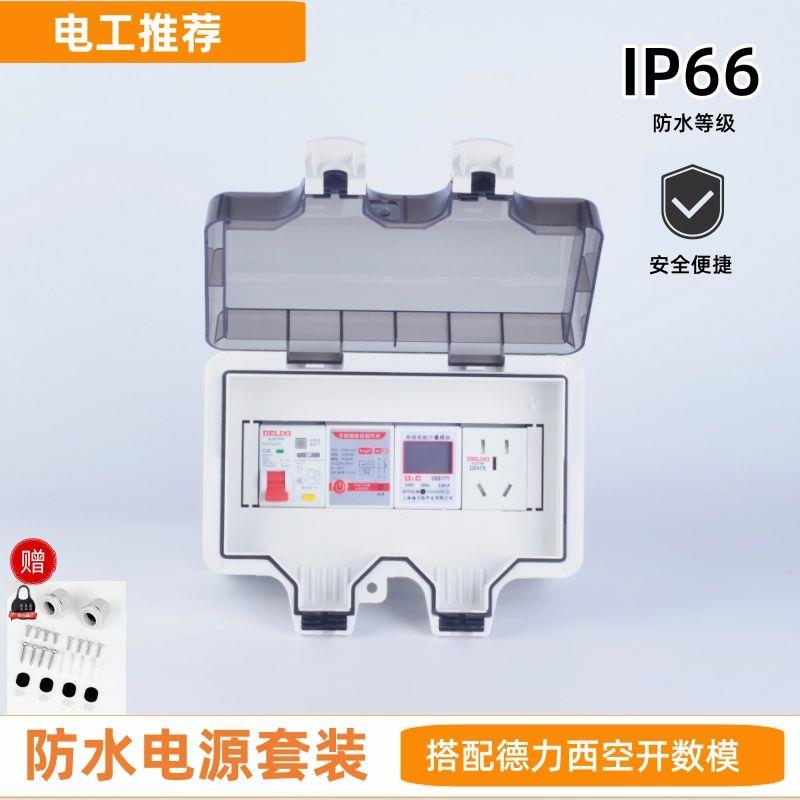 户外充电防水插座盒漏保