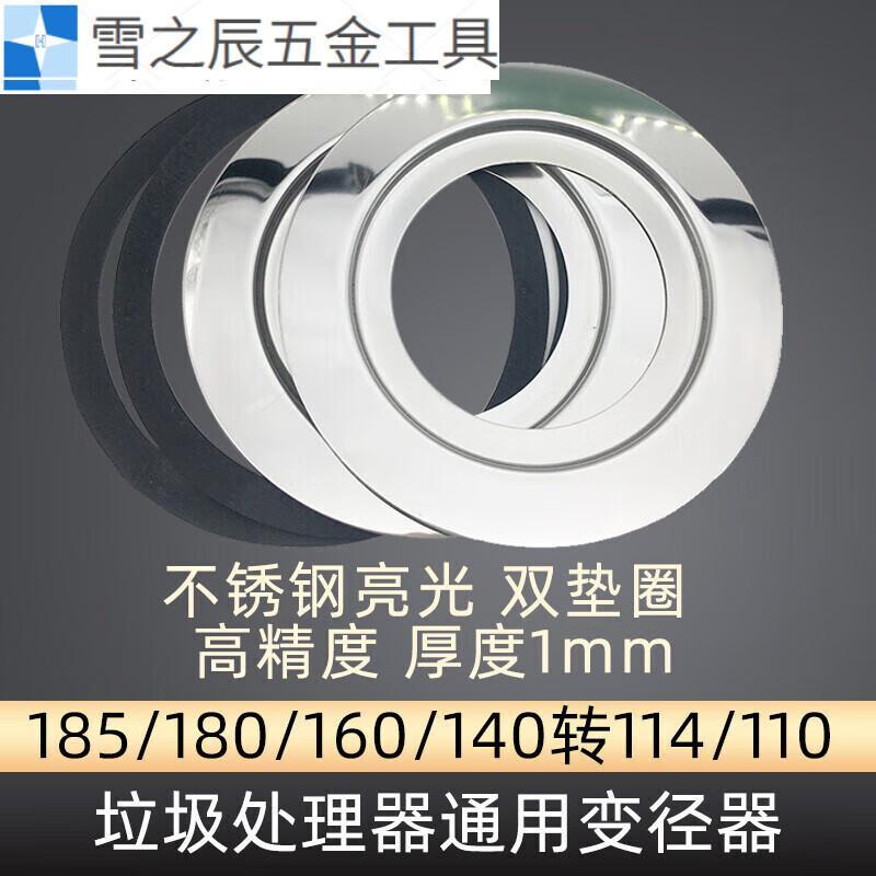 垃圾处理器加大变径器圈水槽下水口140/160/180/185变114爱适易90