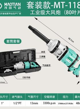 头茂田1大180一寸胎扭力风炮源厂家直供快速RCD拆卸轮冲击扳手