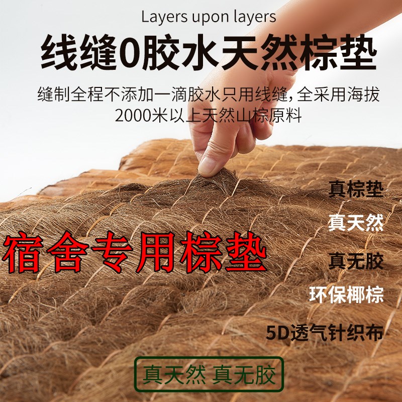 学生宿舍椰棕单人天然90x190cm棕垫学J校床垫上下床 上下床的床垫