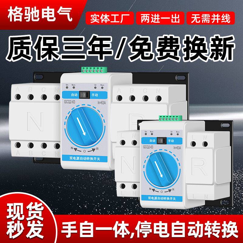 双电源自动转换开关32A63A两进一出切换开关转换器三相电100A125A