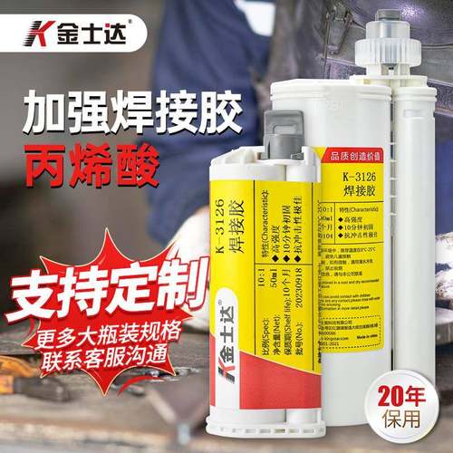 金士达K-3122/315/3126多/3130强力胶LJA功能焊接胶高强属金结构2