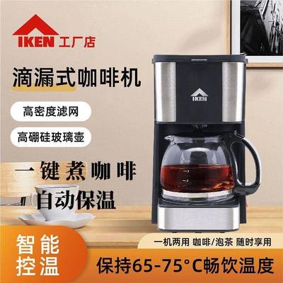 咖啡家用小型非全自动美式机办公室体滴漏式泡茶煮咖啡778机一壶