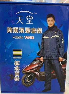 37天堂衣T071B双层加透厚防水l防暴雨分体雨雨衣雨裤气耐穿可印og