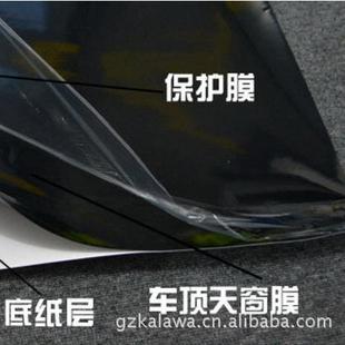 厂销汽改装 车顶车膜全景天窗膜亮三带导气槽车281顶贴膜黑1层.35M