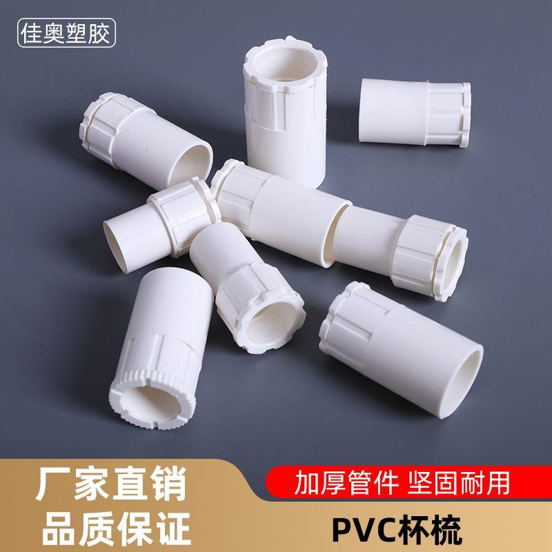 PVC线管杯梳4分锁母20253