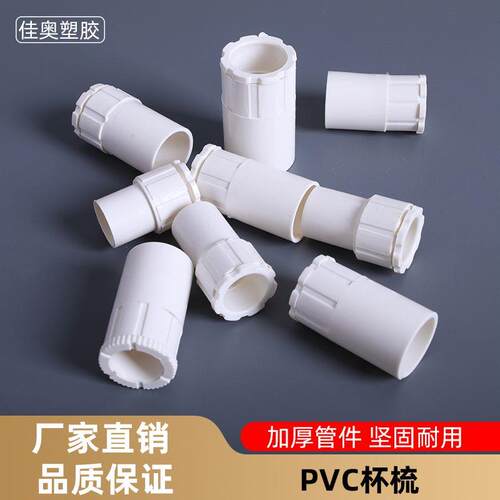 PVC线管杯梳4分锁母20253