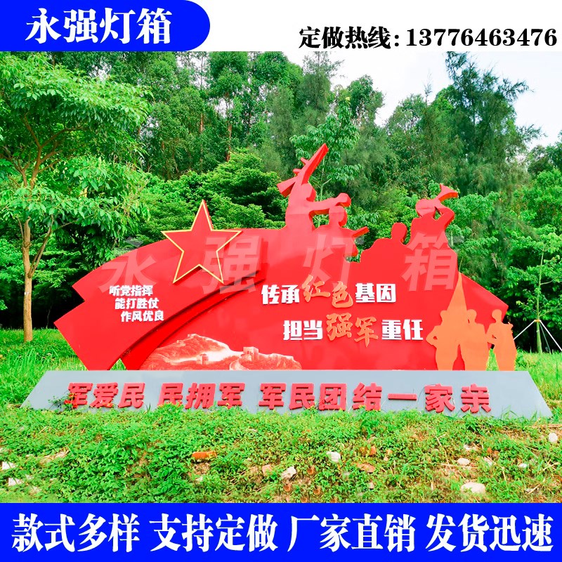 户外党建小品核心价值观标牌双拥主题公园文明城R市景观雕塑宣传