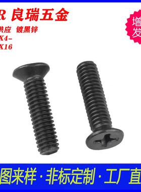 K丝M碳黑色沉平十字槽机牙钢螺镀黑碳头钢沉头EKI十字槽平尾机螺