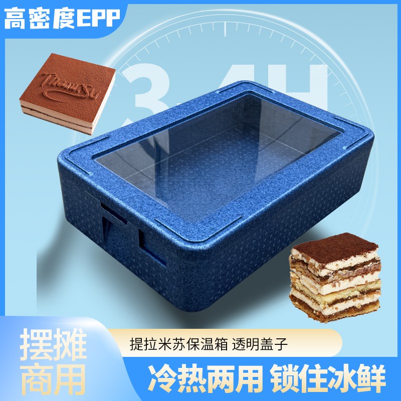 摆摊epp保温箱商用多层w叠加透明盖泡沫箱甜品冷藏食品保鲜箱