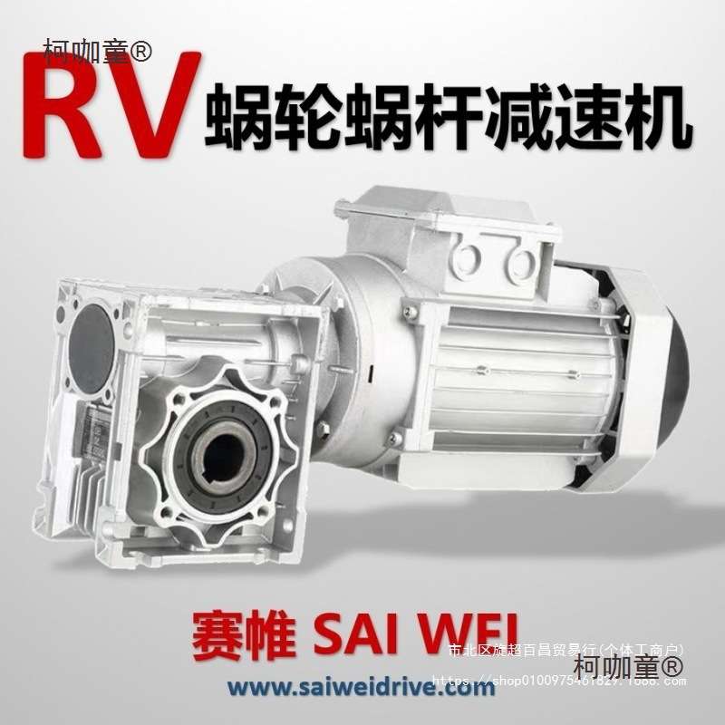 NMRV30/40/50/63/75/90/110/130/150蜗轮蜗杆rv减速机小型