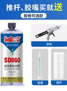 SD860半透明氧胶胶双组份硬化结构胶AB塑胶快速固环化IIX金属料水