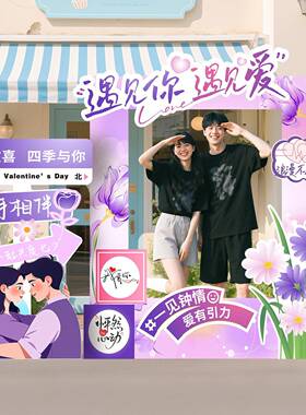 WQM七夕情人节氛围感道具景布置装框饰相kt板场活动商拍照打卡场