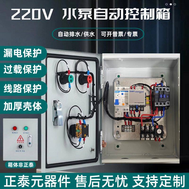 单相水位水塔220v全自动控制器水泵液位继电器浮球开关上水箱抽水