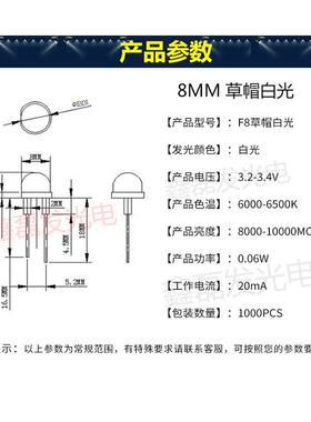 mm发灯光二极管8m5m草帽白光珠f8草帽白灯直插灯珠0.w0.78QNF5w高