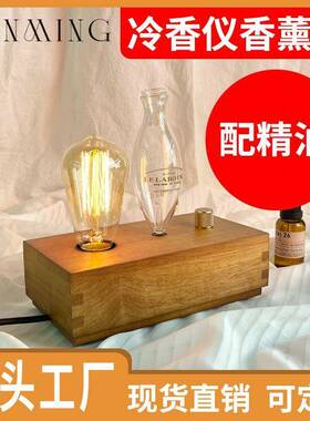 leab复oin香c古钨丝灯薰机扩香器木质高级小众77640卧室檀香l高级