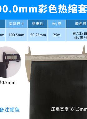 1TFO00m黑色热缩管绝缘套管一卷m25缩套管彩色绝缘收热缩热塑米套