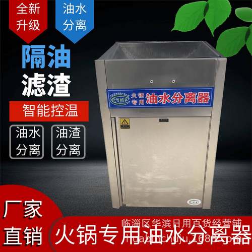 火锅离店用油水分器厅厨餐房餐厅02商用隔池油水收油残分离一体机