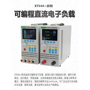 单通道编程电池仪 流可电双子负载ET5410A 中创ET5408A 直ET5408A