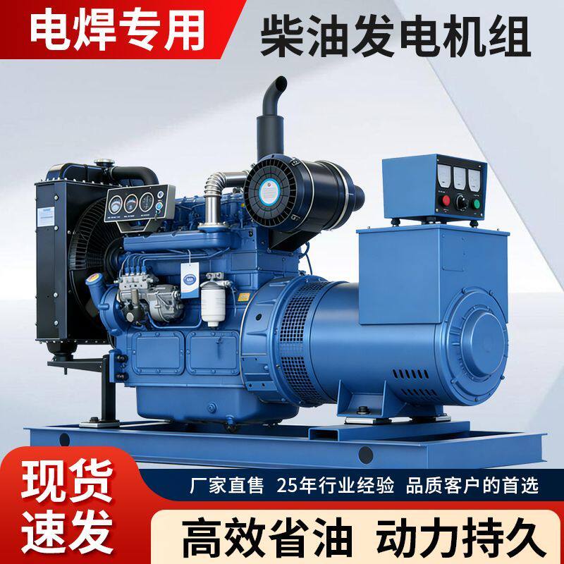 流动电焊机专用柴油发电机组30/50/75KW三相380V全铜无刷移动车载