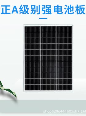 单晶12V太阳能电发板V100W家用200W光电池充电板太阳能板273伏430